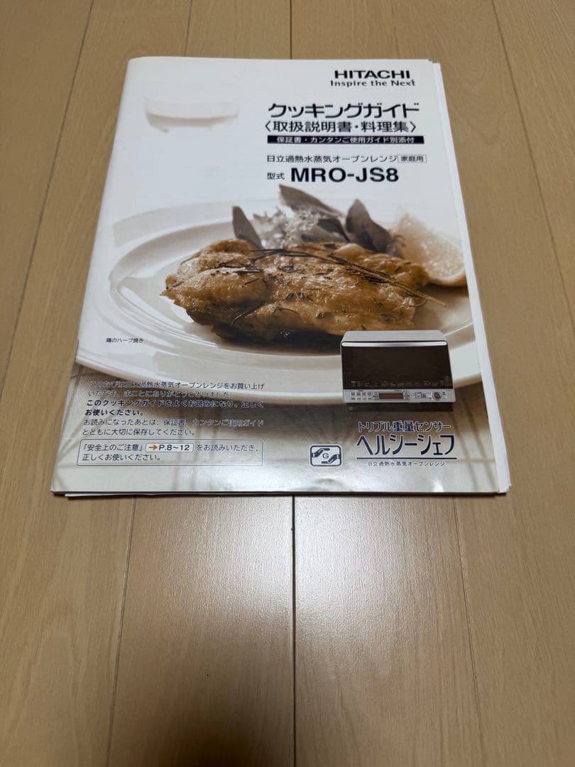 日立 MRO-JS8 オーブンレンジ ヘルシーシェフ付属品の黒皿、白皿、焼き網