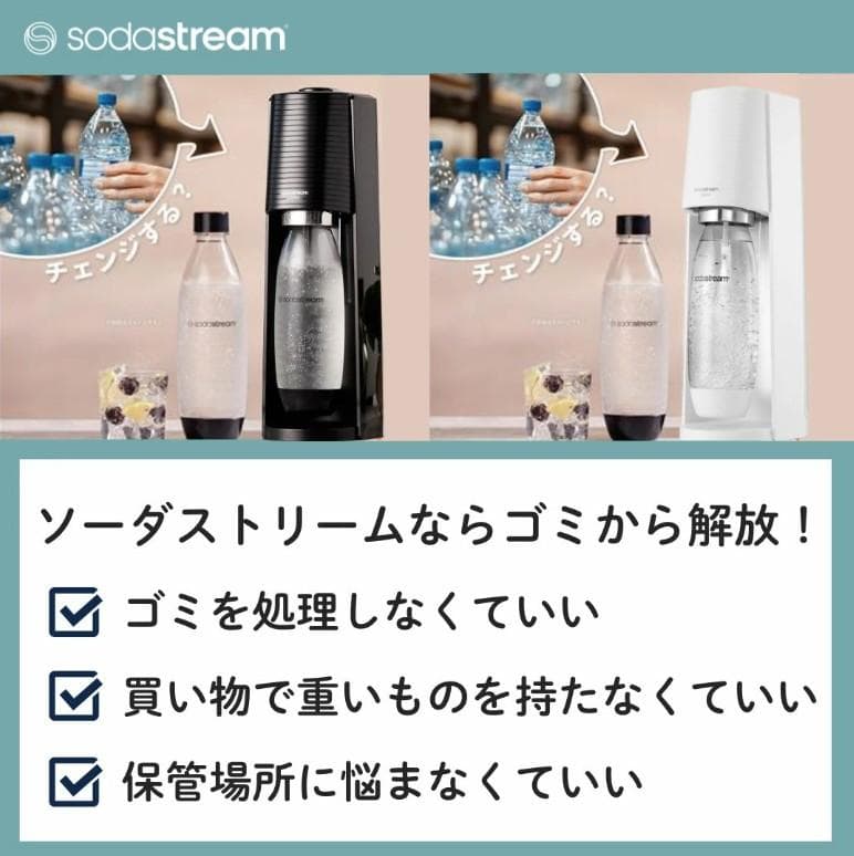 ソーダストリーム TERRA スターターセット ホワイト