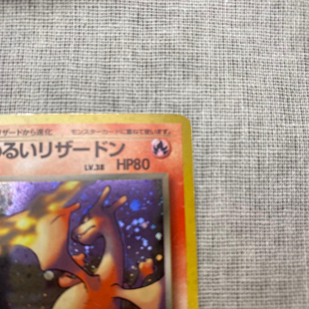 旧裏わるいリザードン