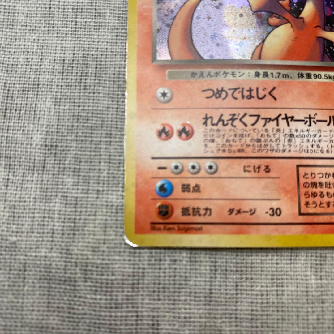 旧裏わるいリザードン