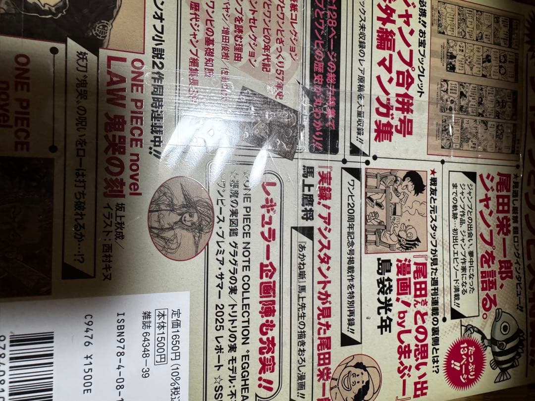 Q*P様 ワンピースマガジン20号　プロモ付き