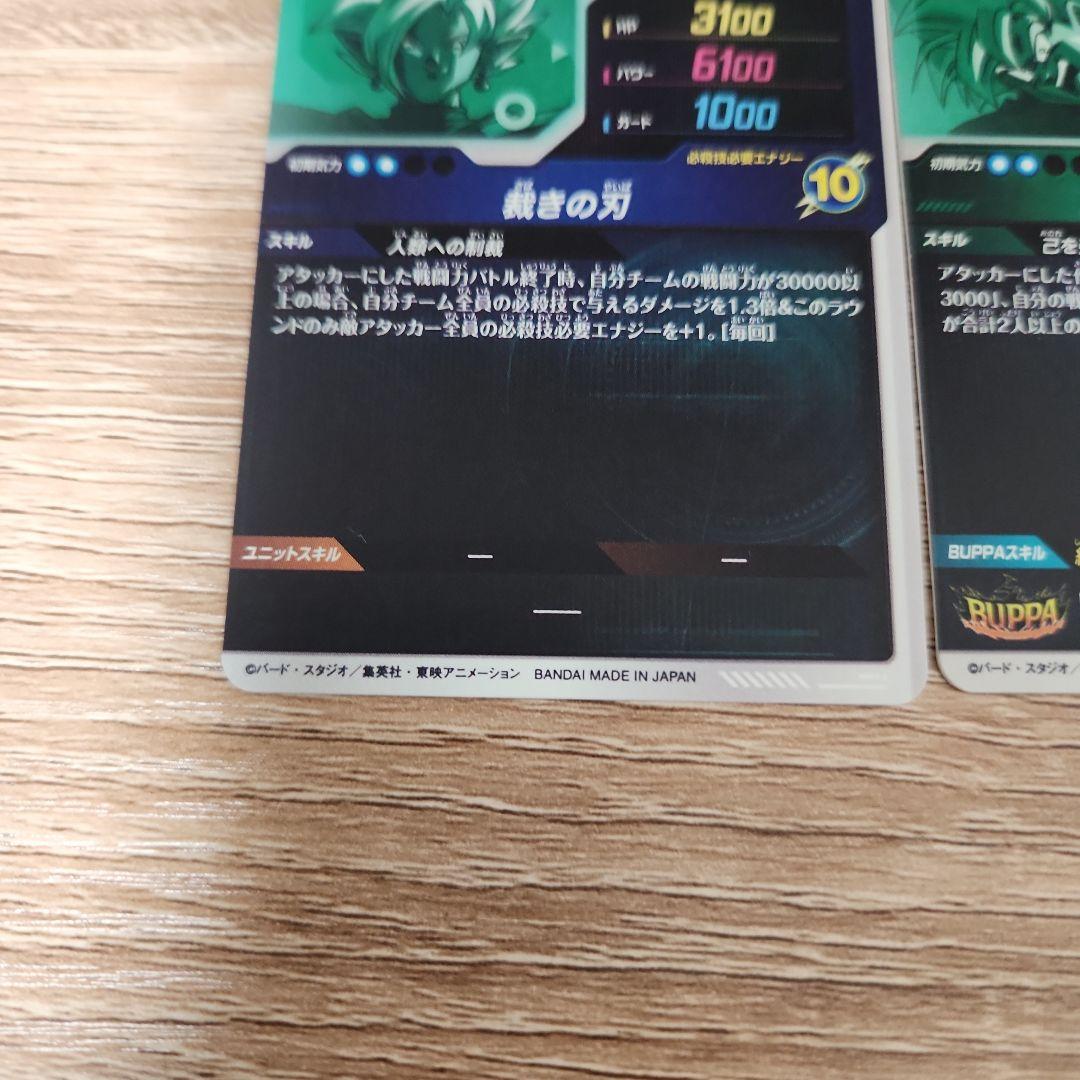 ドラゴンボールスーパーダイバーズ sdv8-035 sdv8-029 024