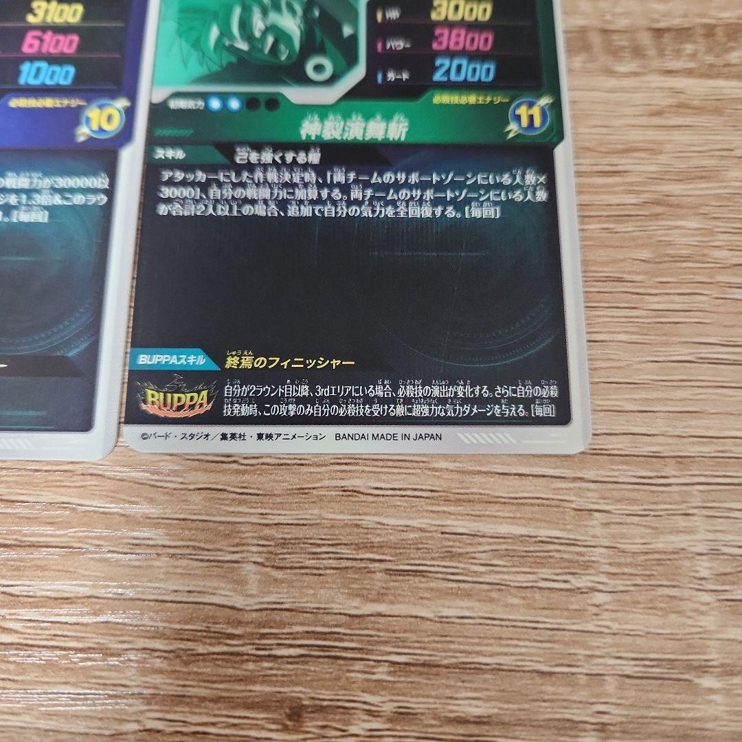 ドラゴンボールスーパーダイバーズ sdv8-035 sdv8-029 024