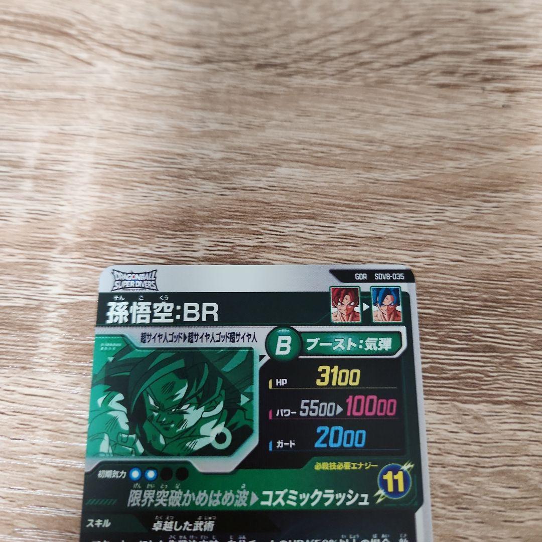 ドラゴンボールスーパーダイバーズ sdv8-035 sdv8-029 024