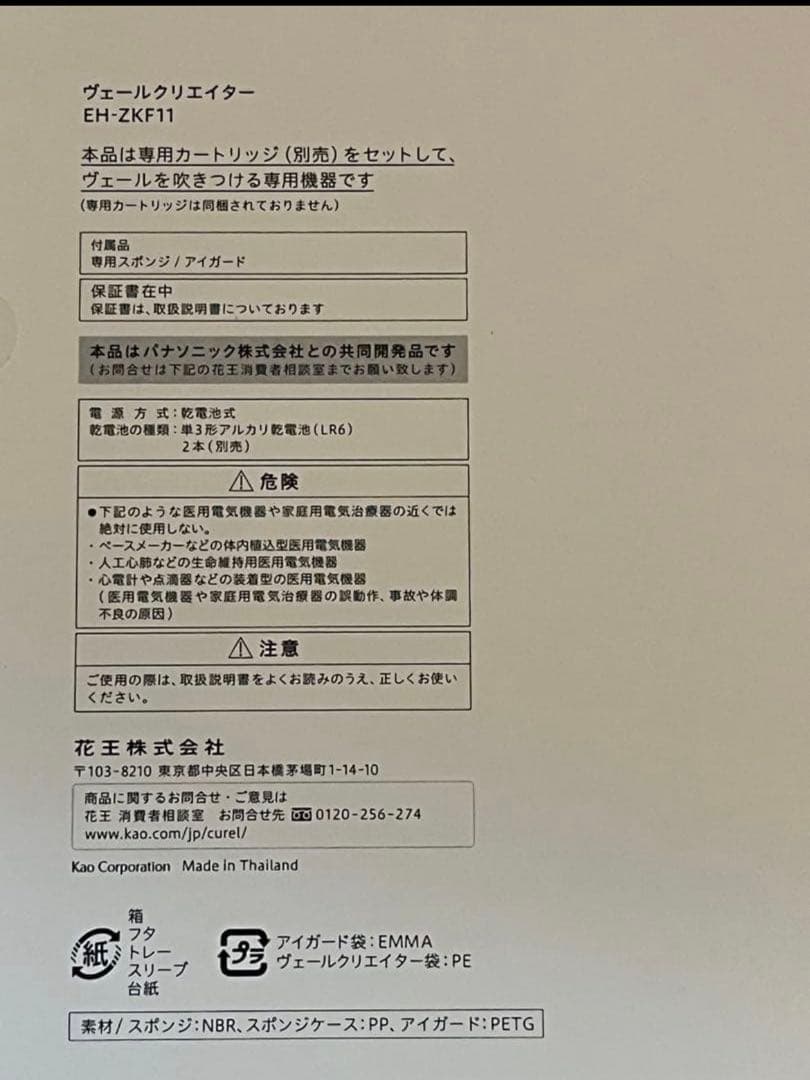 本日限定値下げ　キュレル　ヴェールクリエイター　　本体＋カートリッジ＋電池