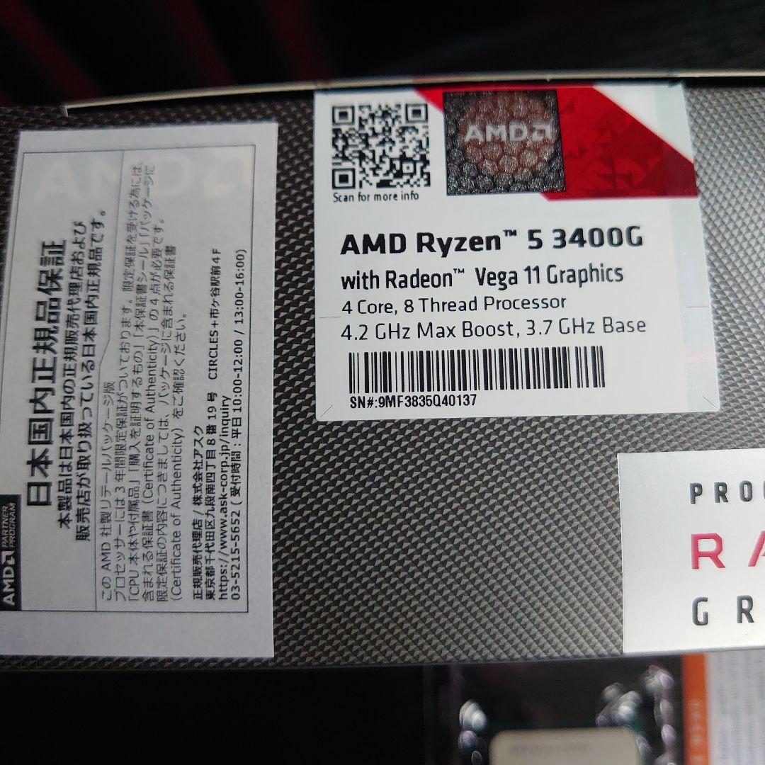 AMD Ryzen 5 3400G クーラー付属 グラフィックス搭載