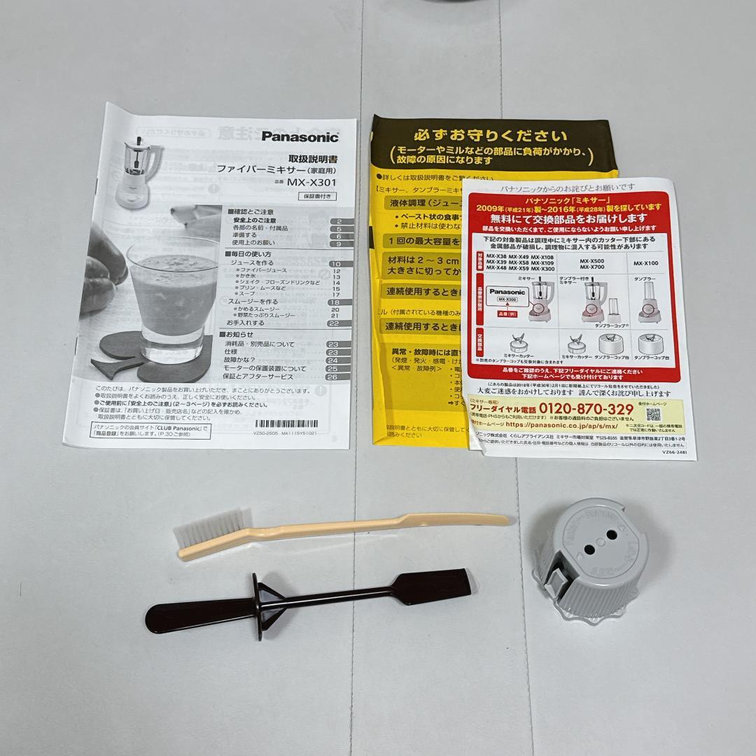 【未使用に近い】パナソニック MX-X301-Rミキサー 1000mlレッド
