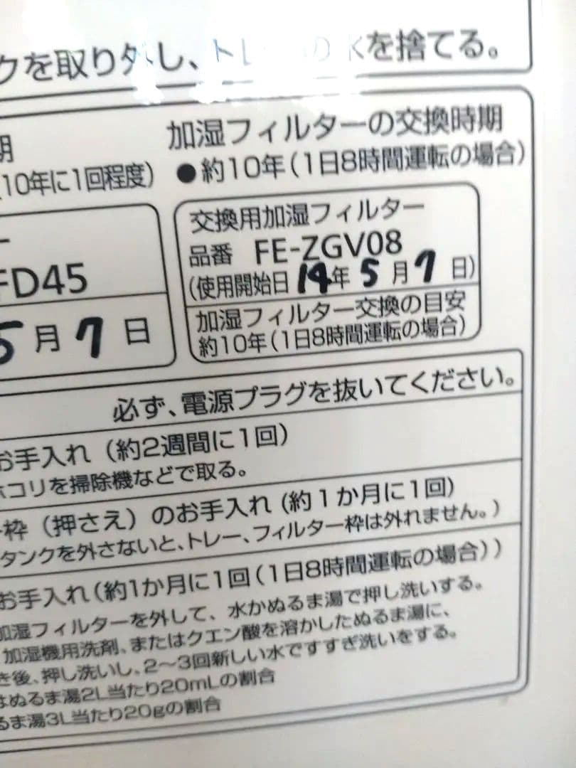 パナソニック　空気清浄機　F-VC50XJ-W 2013年製加湿器【未使用近い】