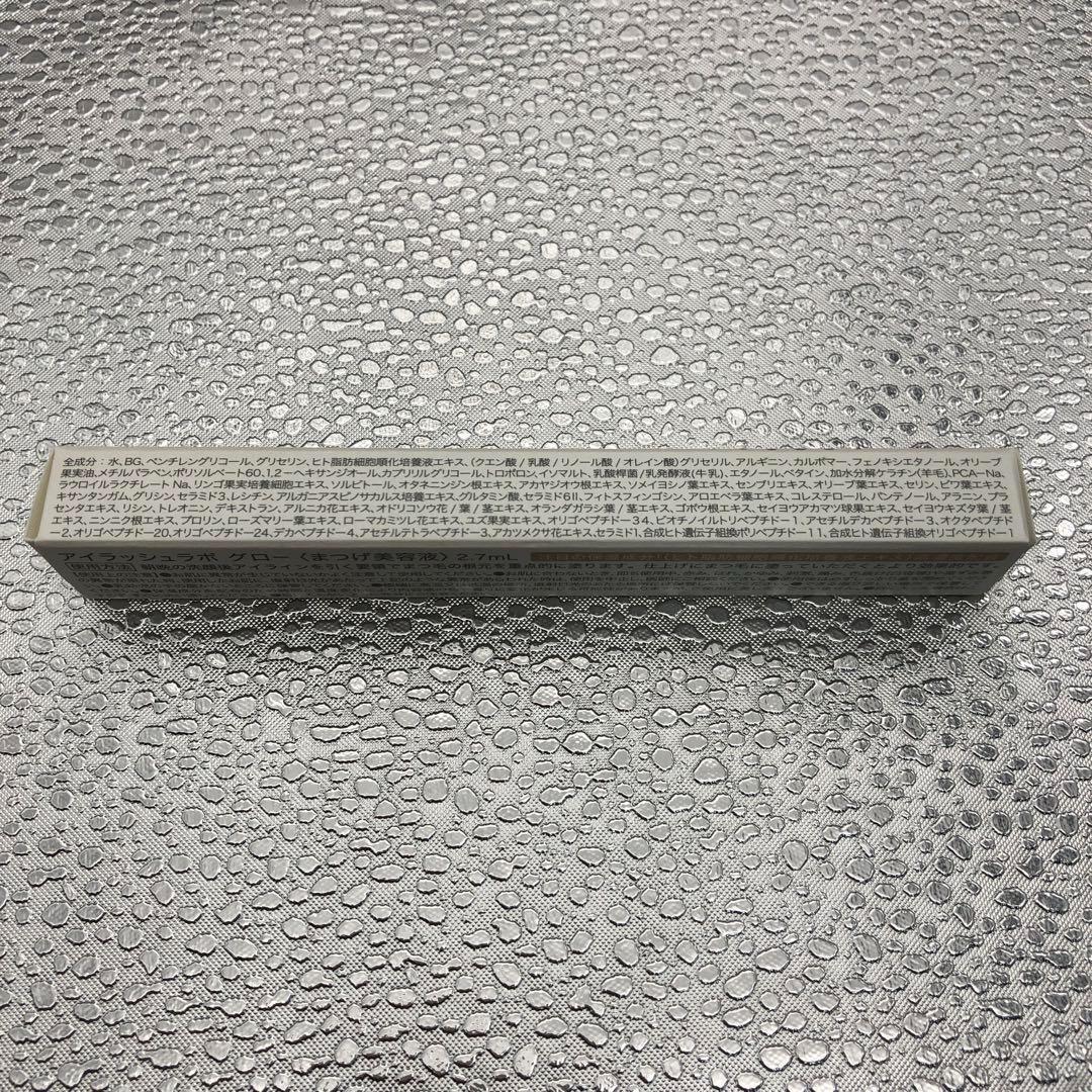 EYELASHLABO グローフォーアイラッシュ 2.7ml 2本セット
