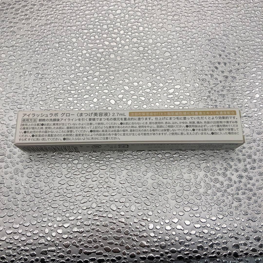 EYELASHLABO グローフォーアイラッシュ 2.7ml 2本セット