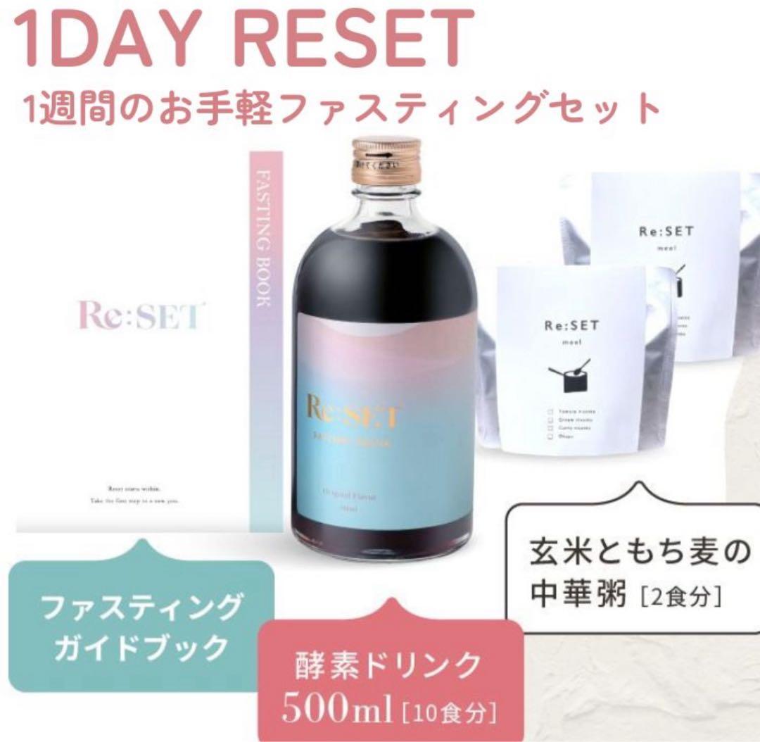 ☺️短期集中型でカンタン❣️ファスティングセット1DAY RESET ガイド付