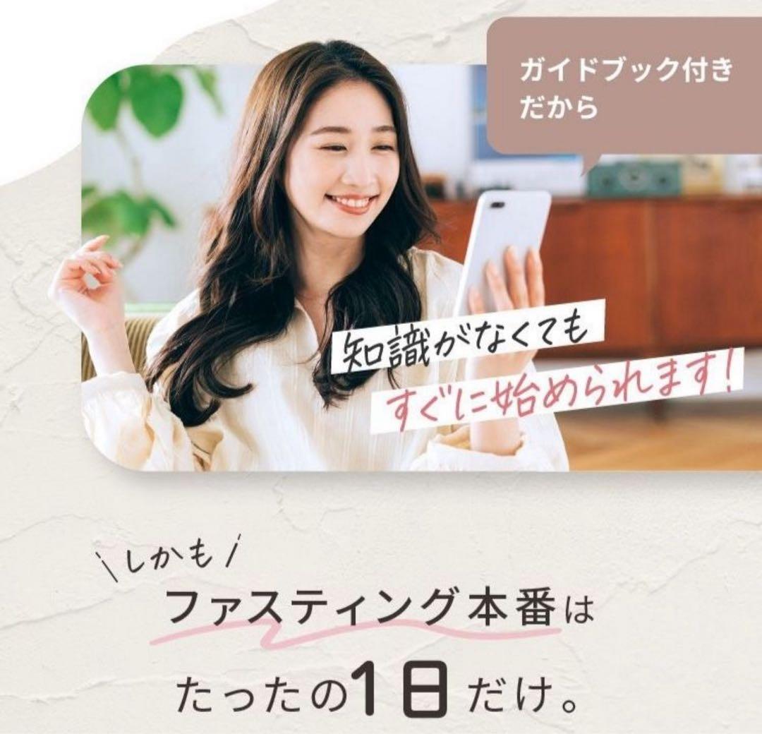 ☺️短期集中型でカンタン❣️ファスティングセット1DAY RESET ガイド付