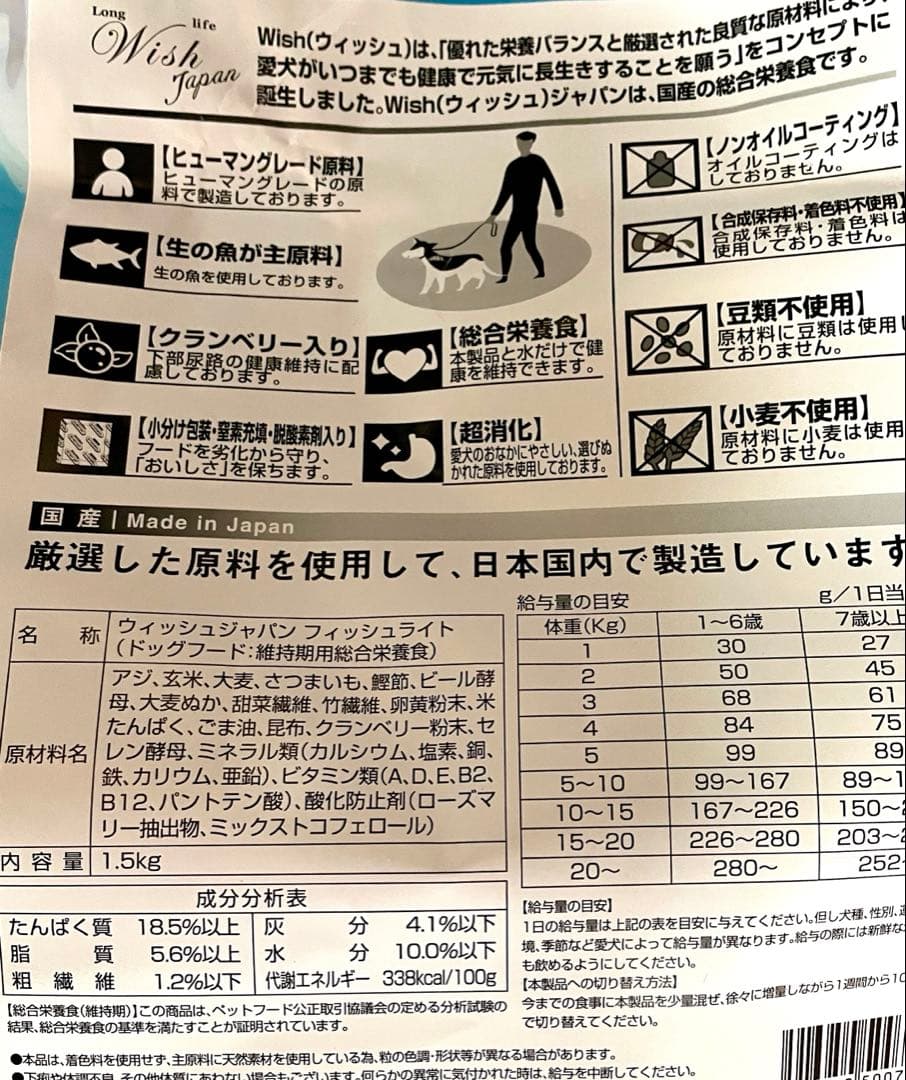 ウィッシュジャパンフィッシュライト1.5k（500ｇ×３袋）(国産品）