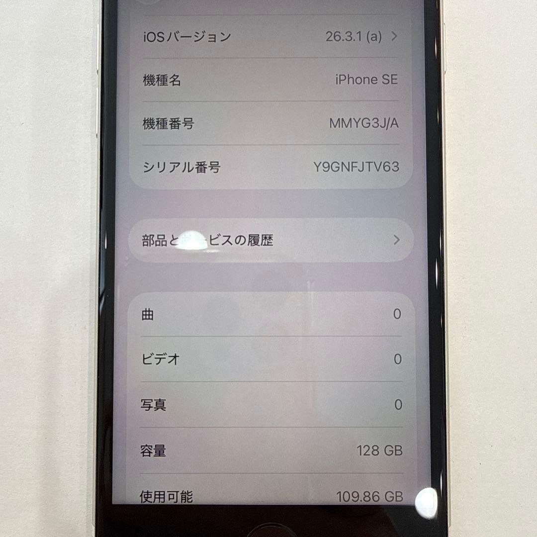 iPhone SE 第3世代 スターライト 128GB SIMフリー