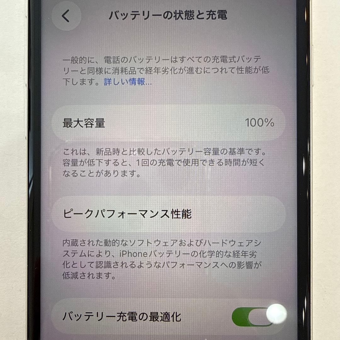 iPhone SE 第3世代 スターライト 128GB SIMフリー