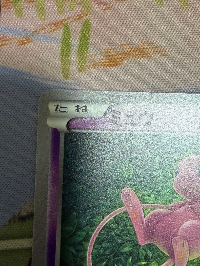 エクストラバトルの日　ミュウ