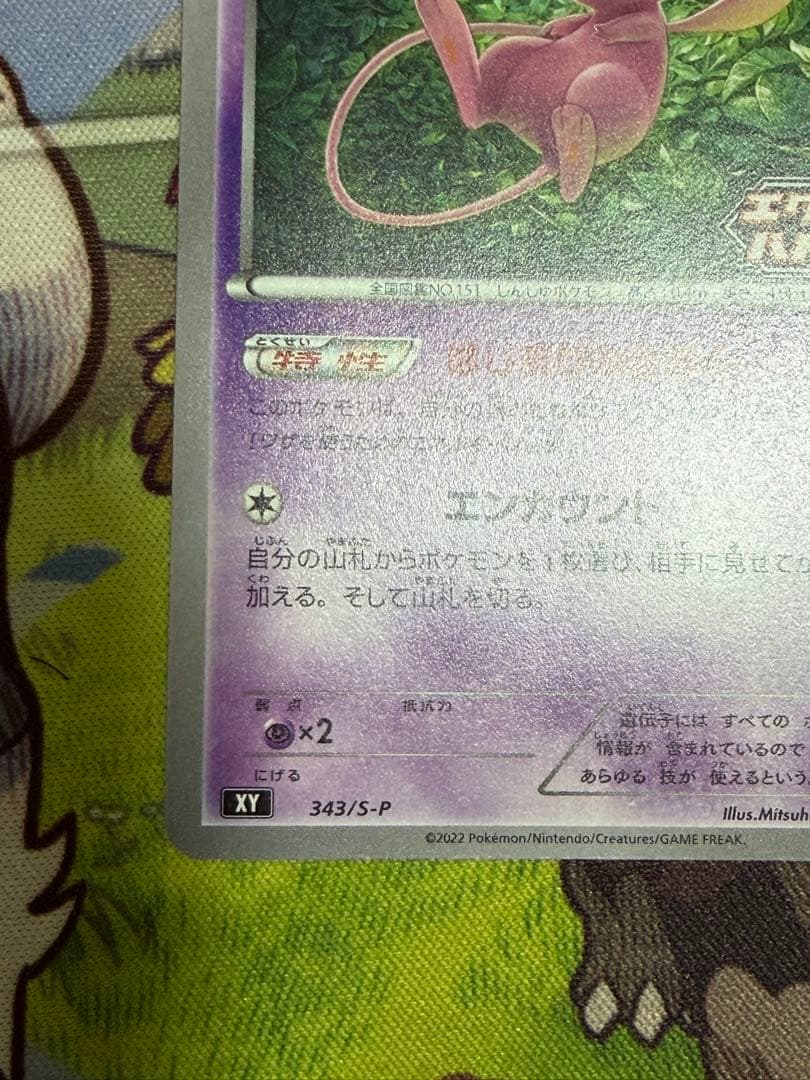 エクストラバトルの日　ミュウ