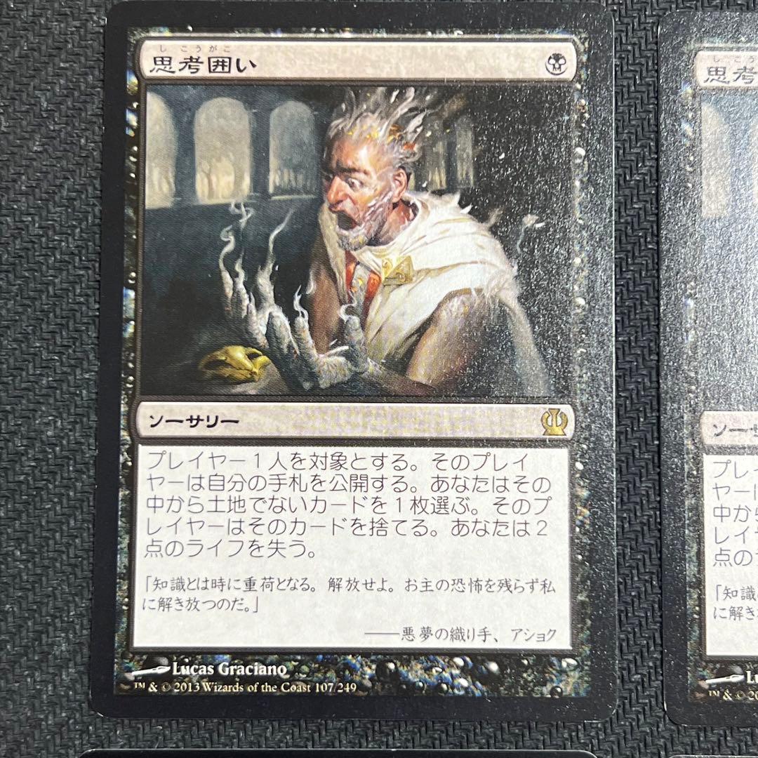 MTG THS《思考囲い/Thoughtseize》日本語版 4枚セット