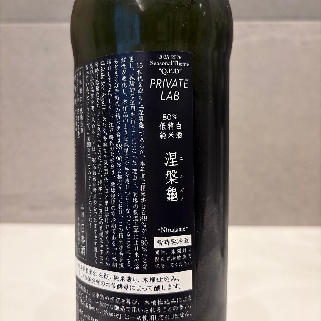 新品・未開封　新政 涅槃龜ニルガメ　天蛙 アマガエル 720ml