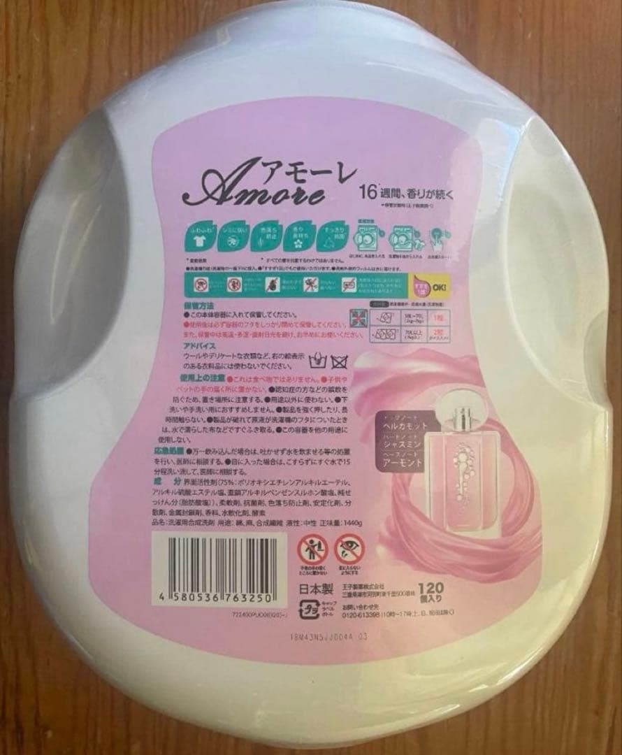 ★２個セット★アフューム アモーレ ジェルボール 衣料用洗剤 120個入×２