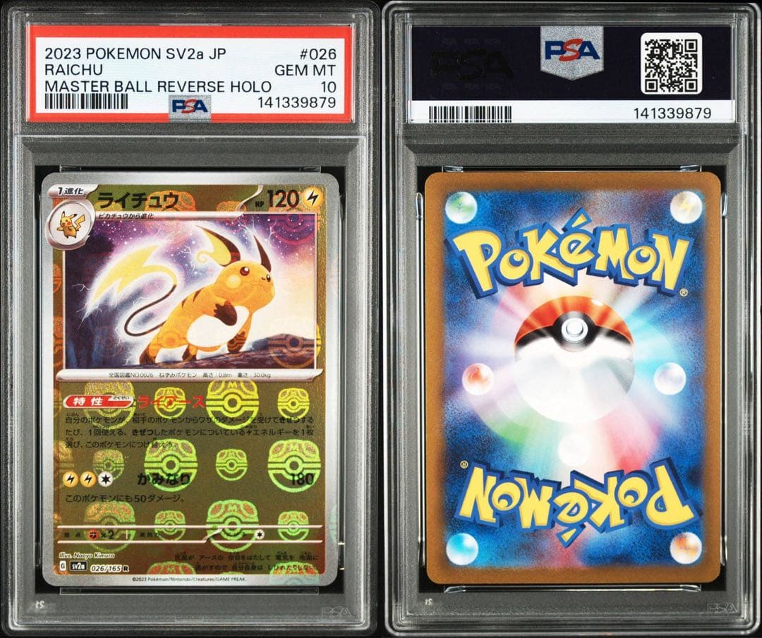 【PSA10】ライチュウ R マスターボール SV2a 026/165 151