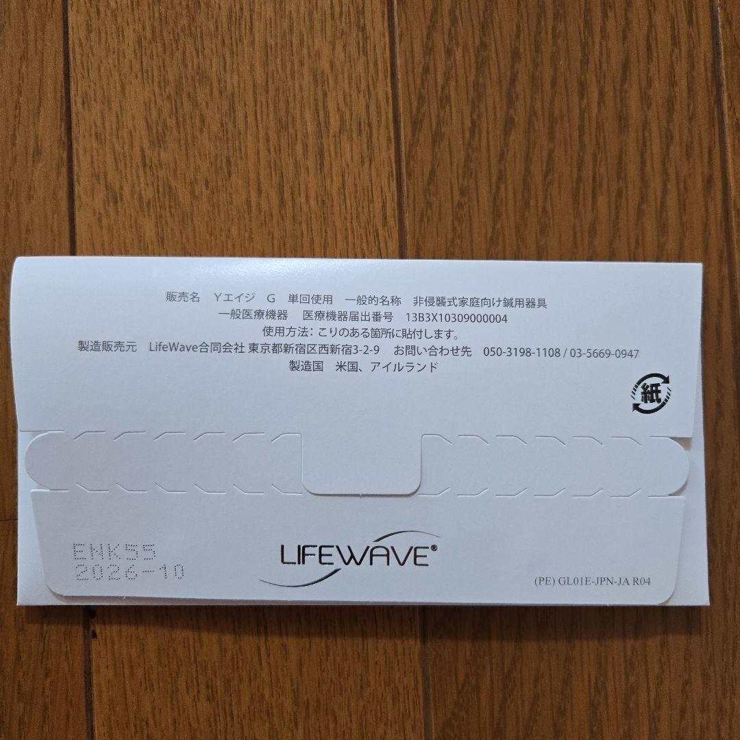 LIFEWAVE Y-age glutathione 30枚入り