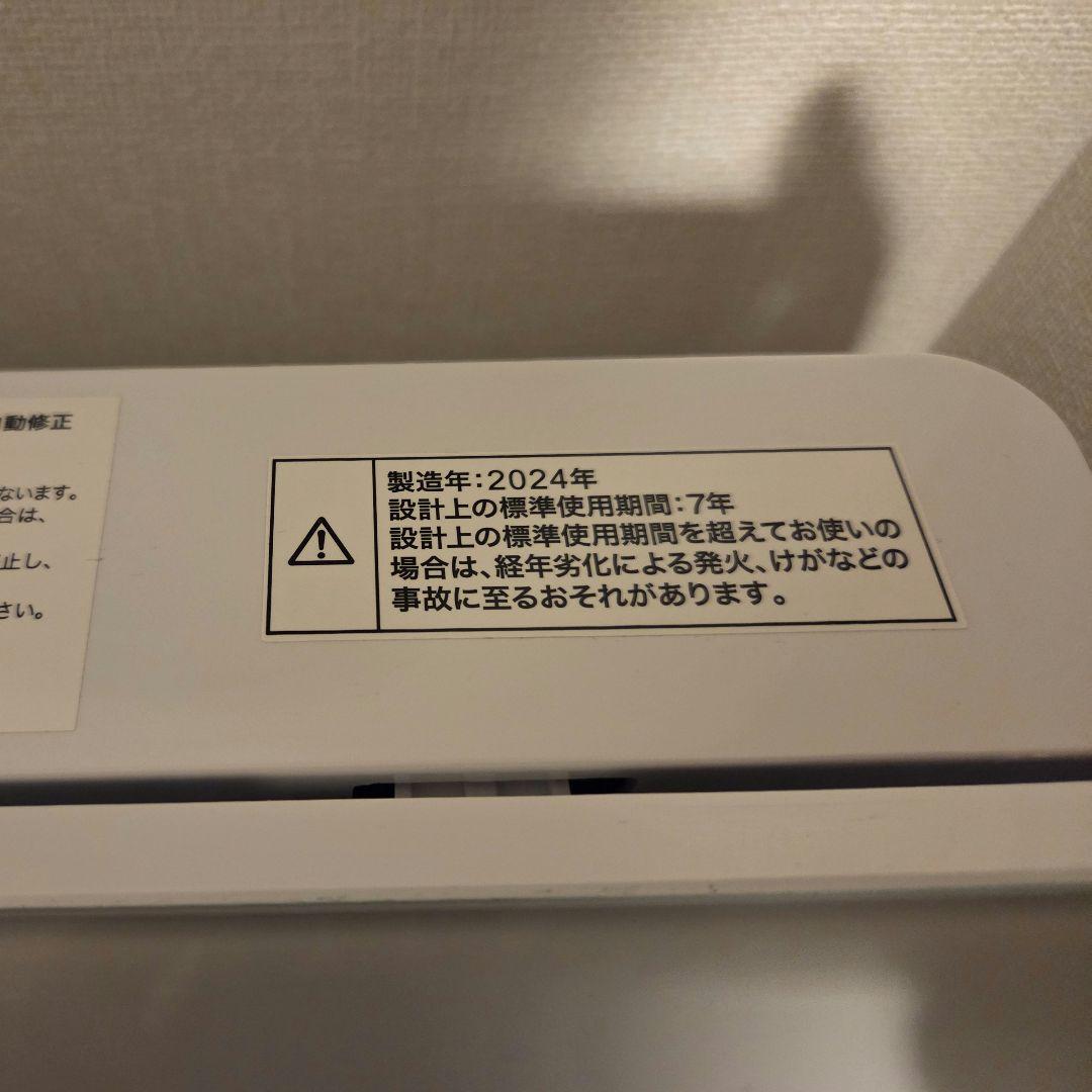 縦型洗濯機 本体 2024年製
