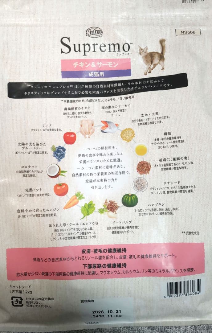ニュートロ シュプレモ チキン＆サーモン 2kg ×2袋
