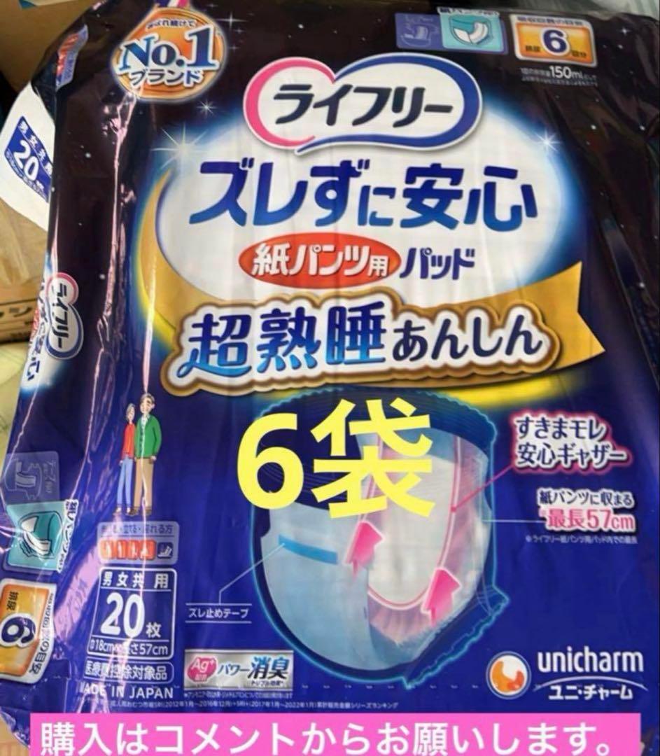 ライフリー　ズレずに安心紙パンツ用パッド6回　ユニチャーム