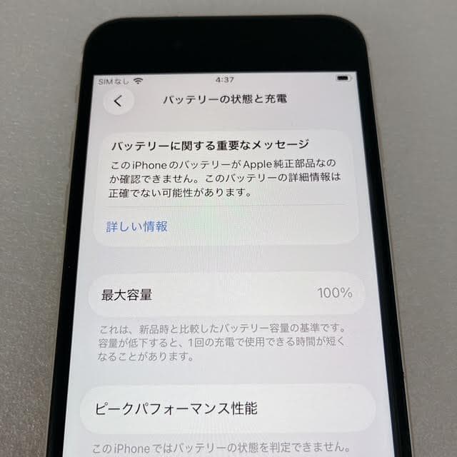 【極美品】iPhoneSE 第3世代128GB SIMフリー ホワイト