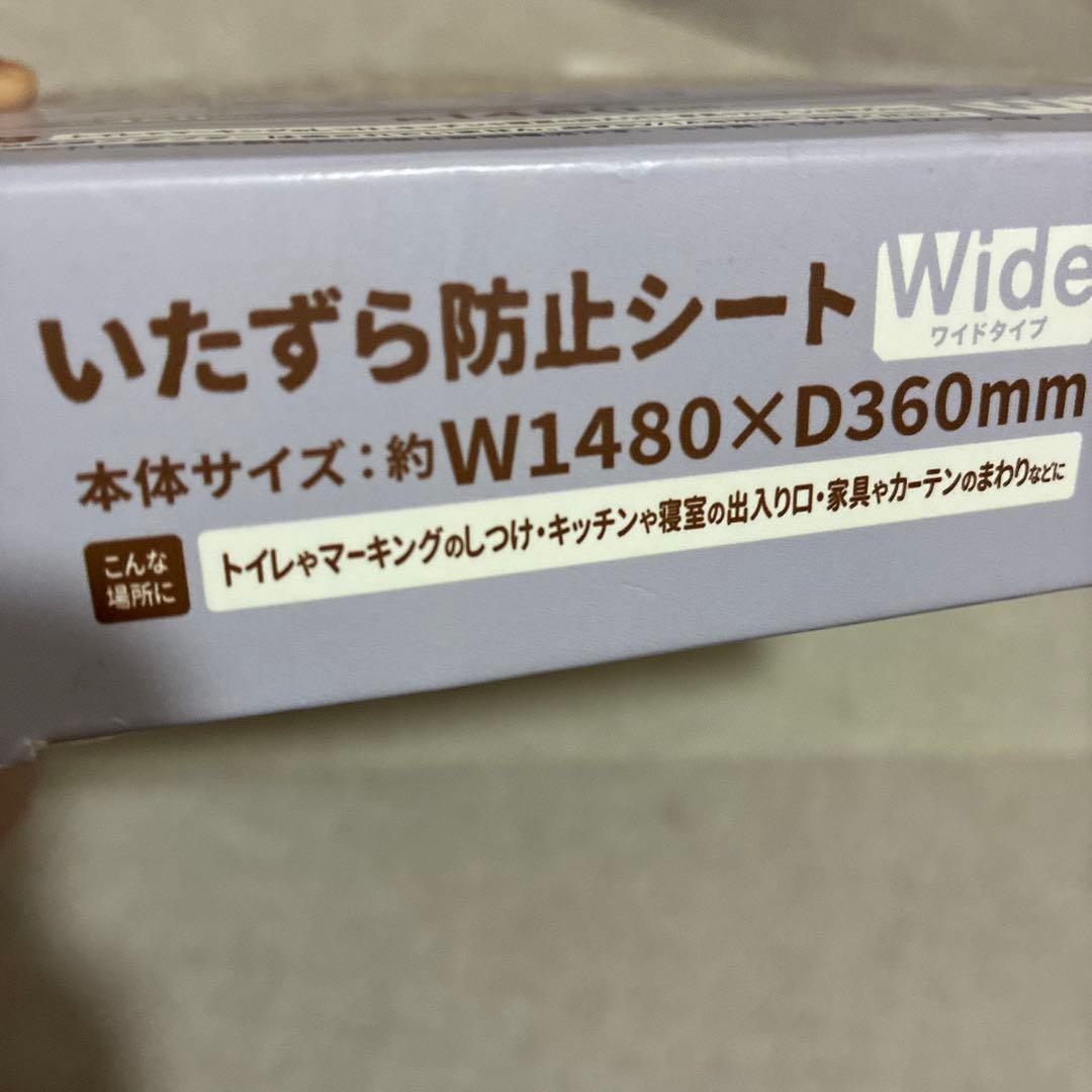 限定セール　【マルカン】ペット用　犬猫　いたずら防止シート　新品　取扱説明書付