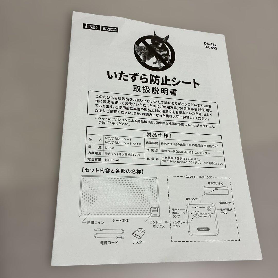 限定セール　【マルカン】ペット用　犬猫　いたずら防止シート　新品　取扱説明書付