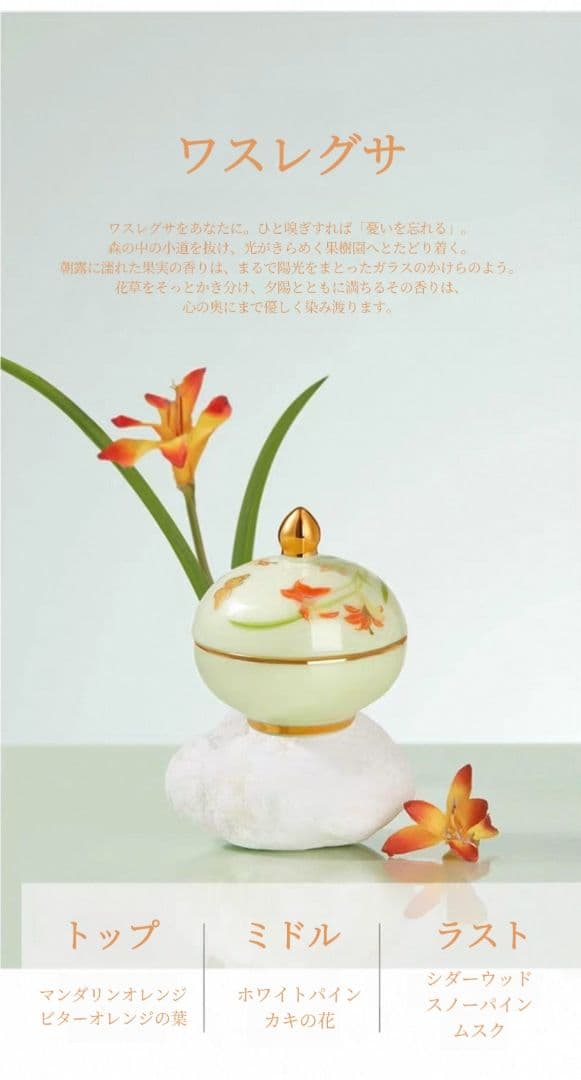 最新作 十二花神 香膏 練り香水 ワスレグサ 紫禁城故宮博物館