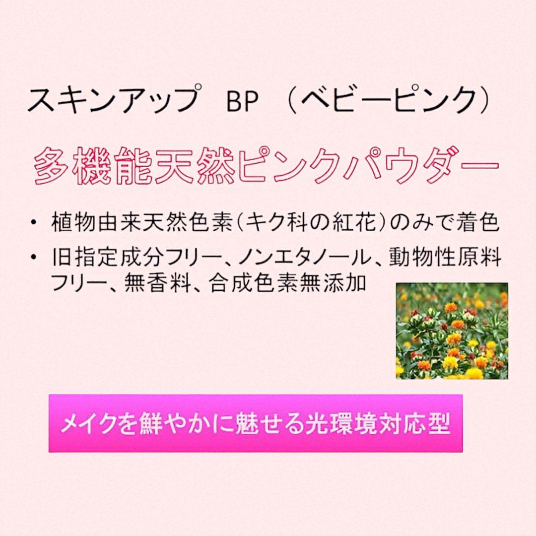 スキンアップパウダー（ベビーピンク）BP-13　フェイスパウダー　ヒルコス