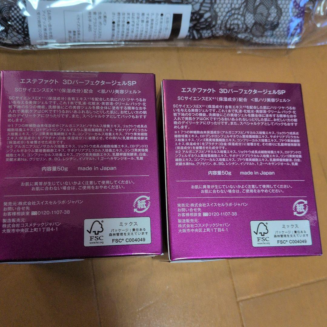未使用たかのゆりエステファクト3DパーフェクタージェルSP2個、日傘付き