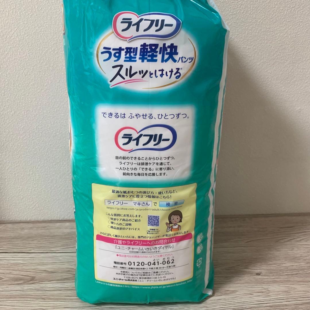 ライフリー パンツ型おむつ Lサイズ 20枚入り×5パック　104枚