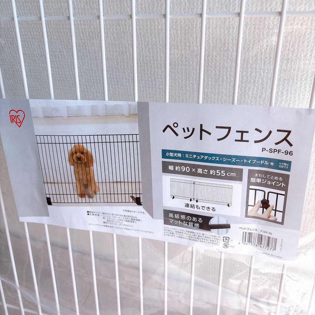☆新品お値打ち4枚セット☆ ペットフェンス 90*55 アイリスオーヤマ 白