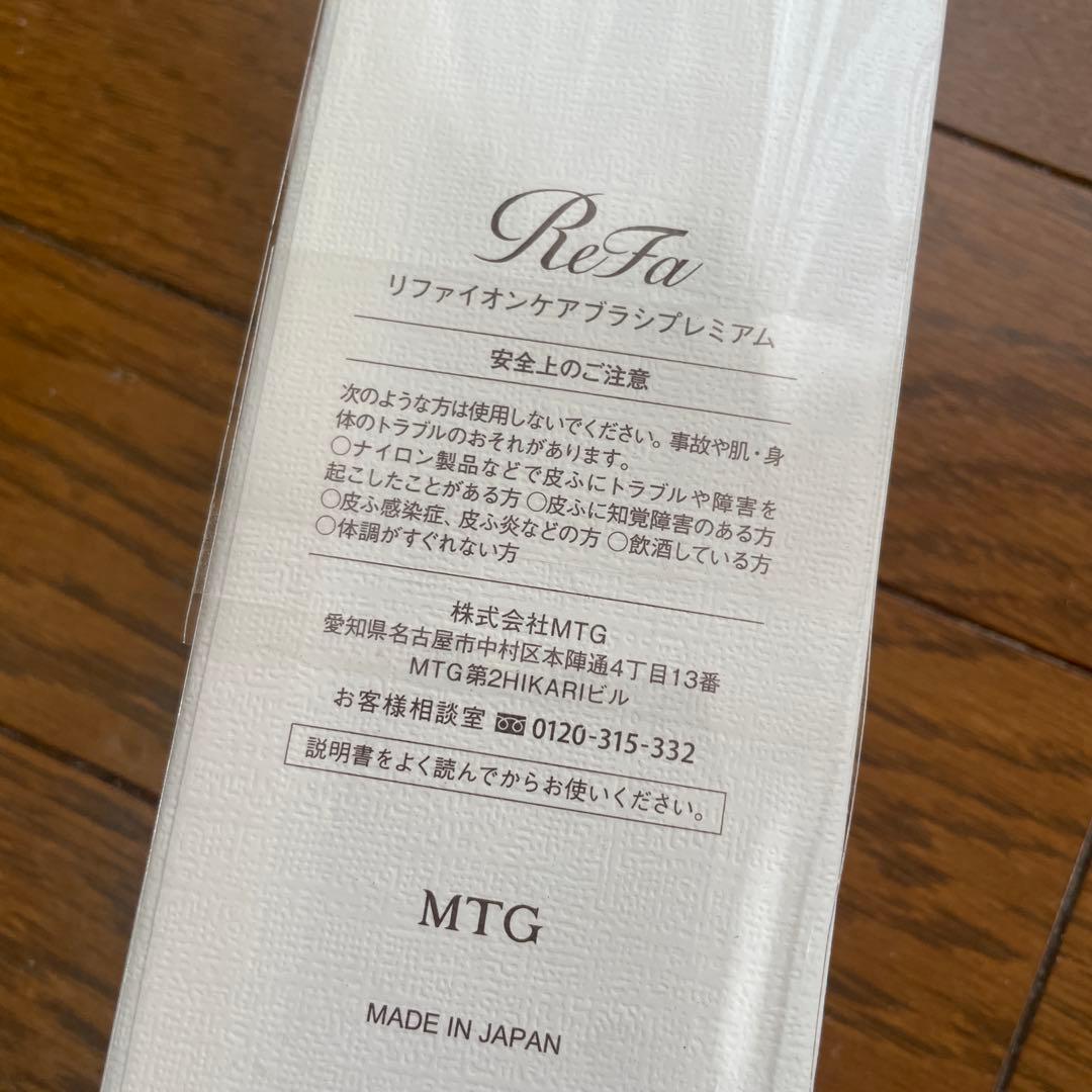 Refa イオンケアブラシプレミアム