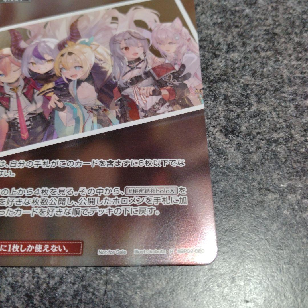 ホロライブカードゲーム 秘密結社holoX プロモ １枚