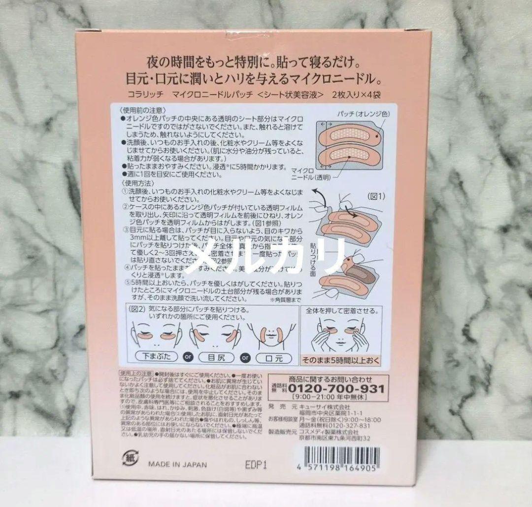 コラリッチ　マイクロニードルパッチ　１箱