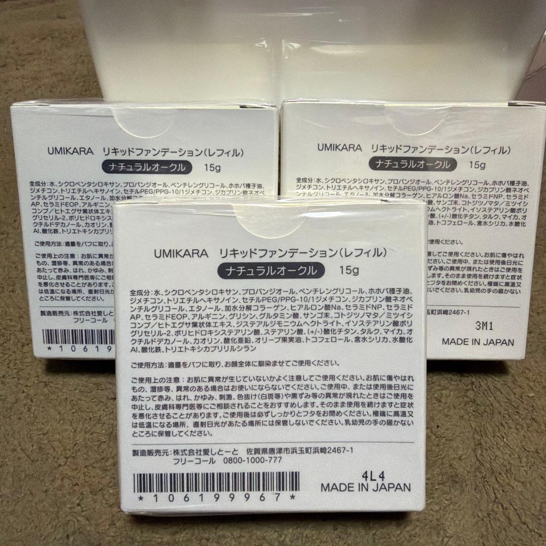 UMIKARA リキッドファンデーション　ナチュラルオークル　3個セット
