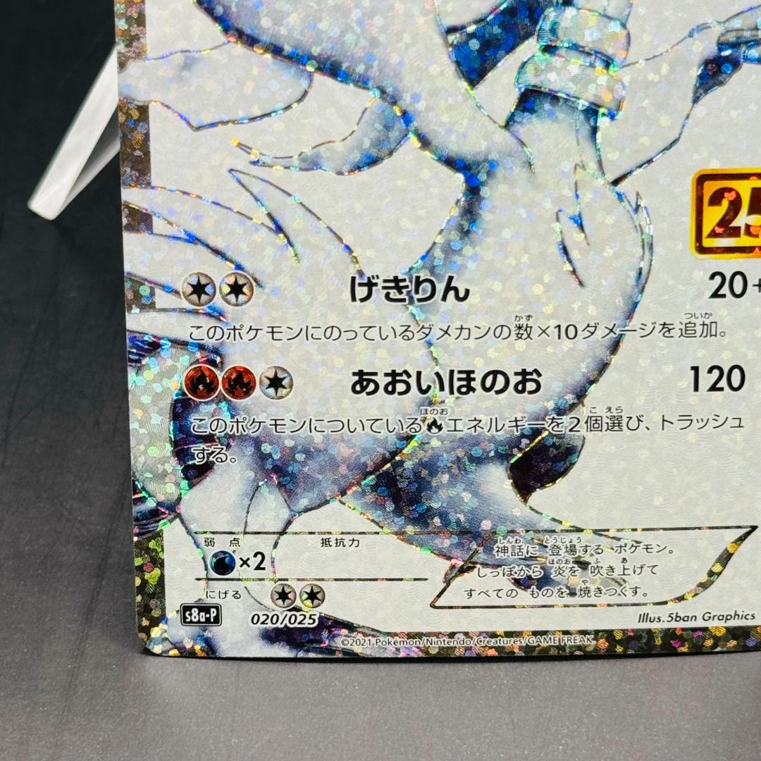 レシラム S8a-P 020/025 ゼクロム 021/025 プロモ セット