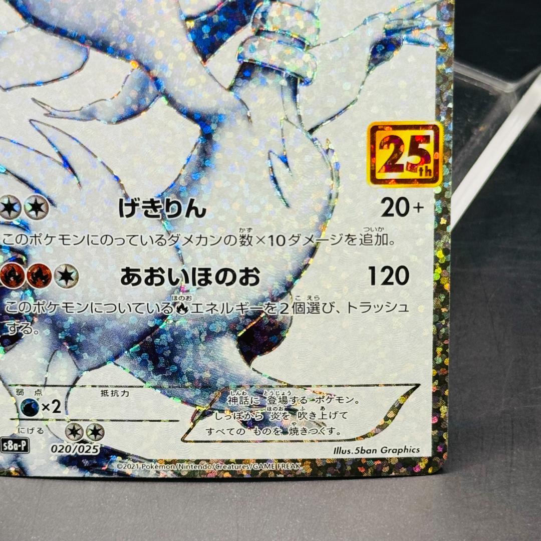 レシラム S8a-P 020/025 ゼクロム 021/025 プロモ セット