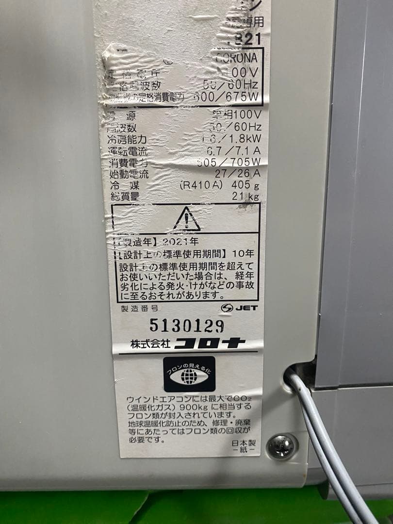 2021年製 CORONA窓用エアコン 1.8kW CW−1821リモコン付き