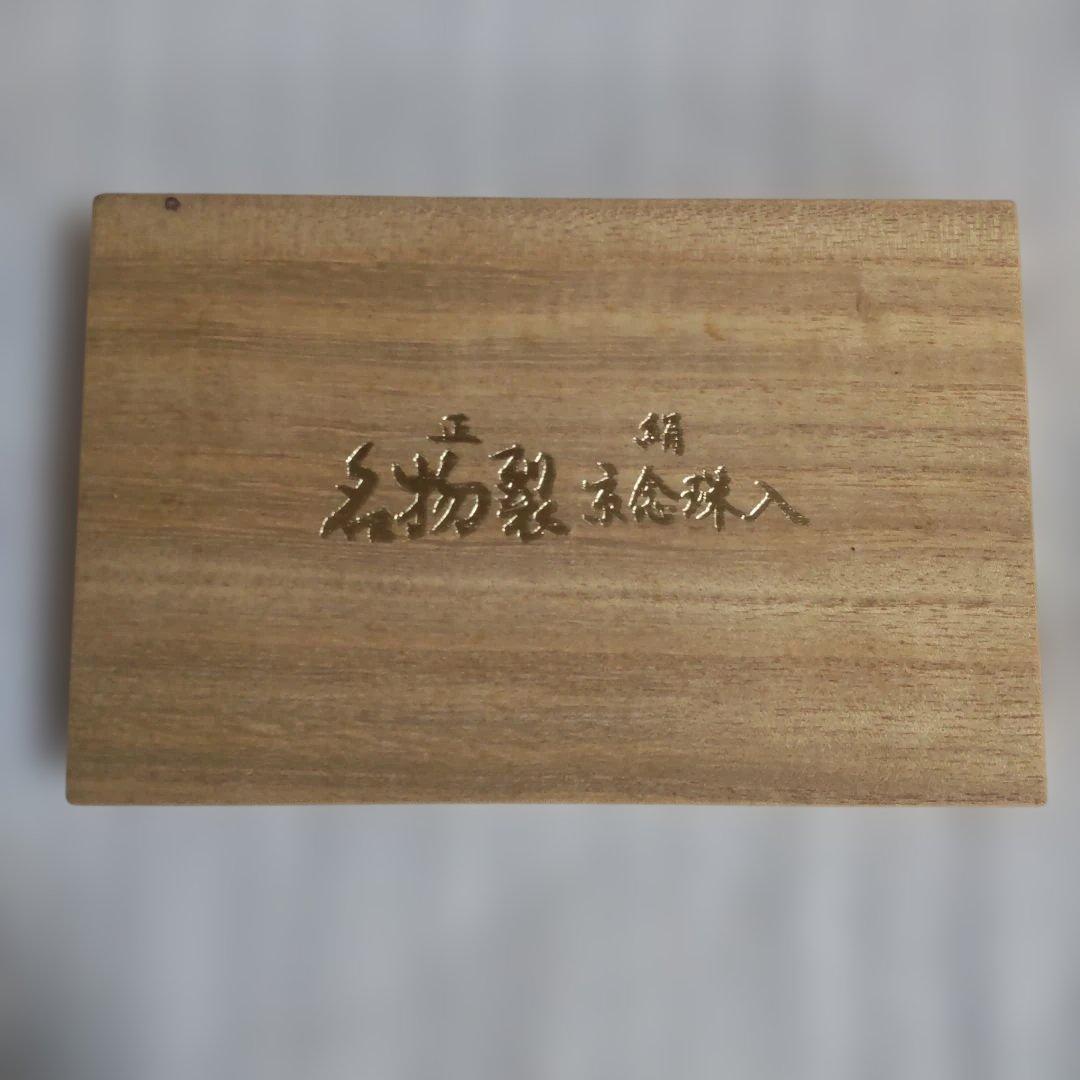 【新品】名物裂 正絹 京念珠入 大阪蜀紅 ☆金糸装飾品☆