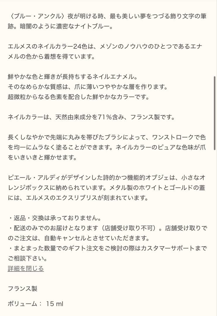 エルメス マニキュア ネイル2本セット【今年後半購入→キャプ未開封】半額出品