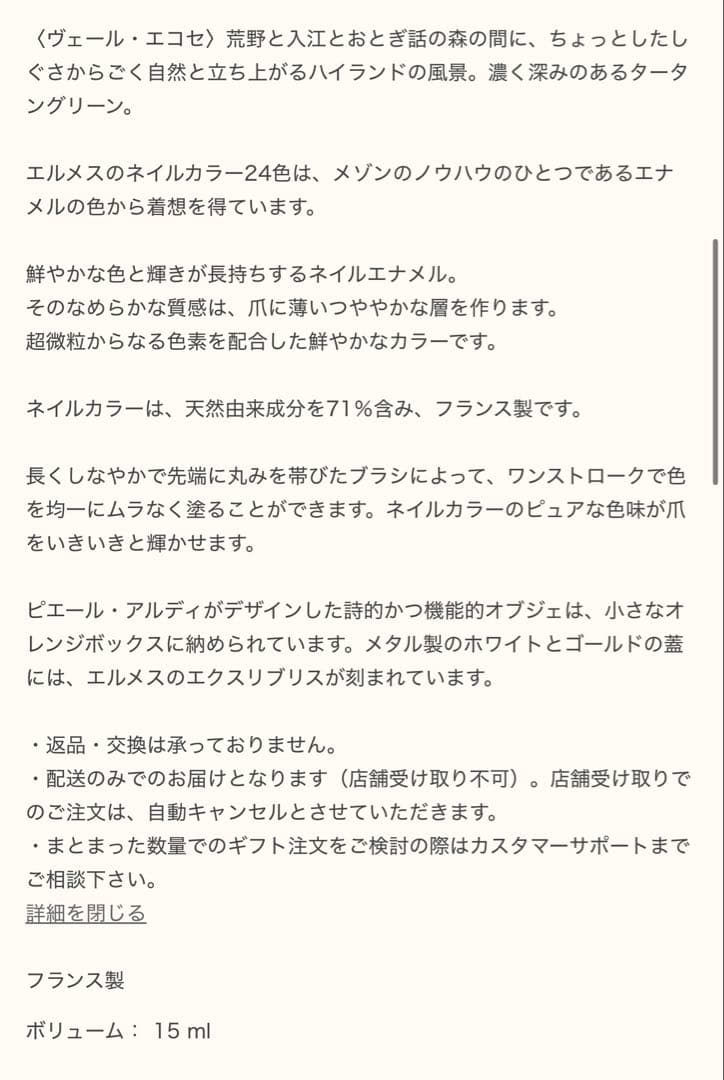 エルメス マニキュア ネイル2本セット【今年後半購入→キャプ未開封】半額出品