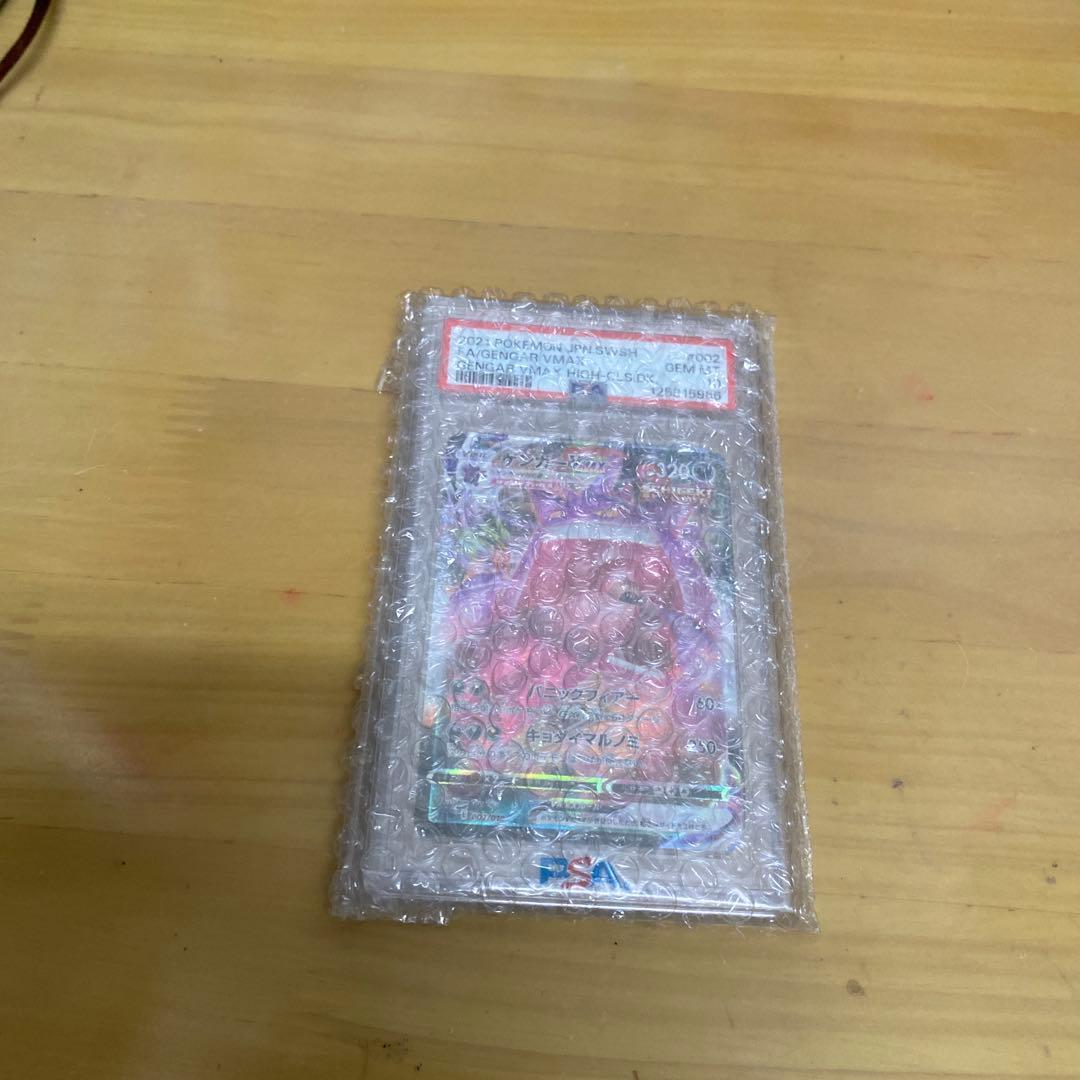 ゲンガー　VMAX psa10 ポケモンカード