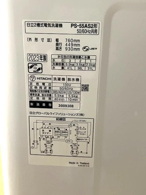 日立　HITACHI 　２槽式洗濯機　PS-55AS-2形　2023年製