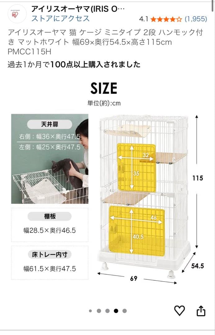 アイリスオーヤマ 猫 ケージ ミニタイプ 2段 ハンモック付き マットホワイト